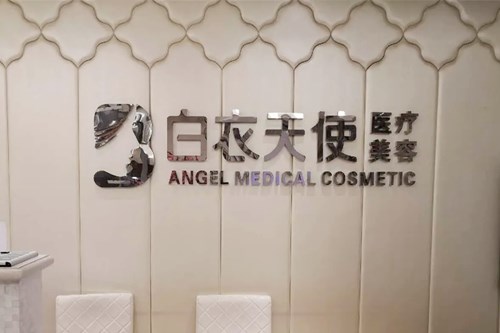武汉激光紧肤比较好的整形美容医院排名前十佳简介，武汉市白衣天使医疗美容诊所值得收藏