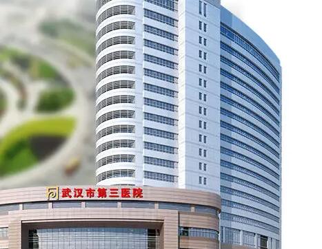 武汉市第三医院整形美容科