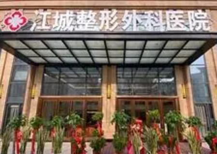 2023武汉埋线塑形整形医院排名前十强快来看~武汉江城整形外科医院口碑实力印证，值得一览