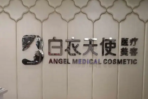 2023武汉乳房再造术医院TOP10上榜名单精准贴！武汉白衣天使医疗美容诊所高人气加持！