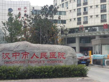 汉中市人民医院整形显微外科