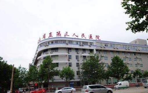 河南省直第三人民医院整形美容科