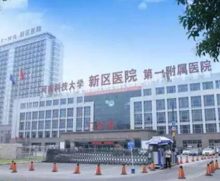 河南科技大学第二附属医院美容科室