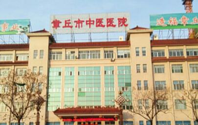 济南市章丘区中医医院整形美容科