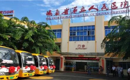 海南省第五人民医院整形科
