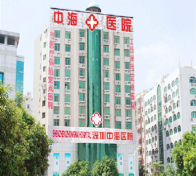 深圳中海医院整形外科