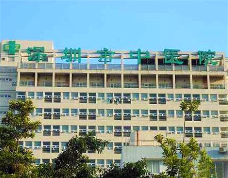 深圳市中医院整形美容外科