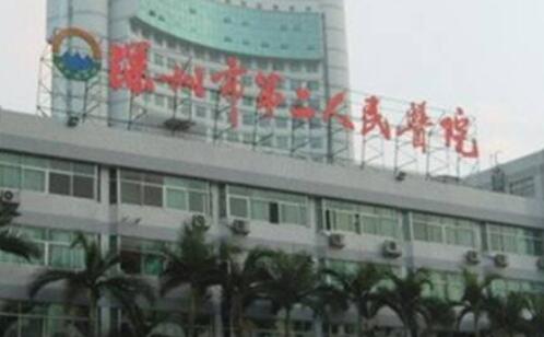 深圳第二人民医院整形外科