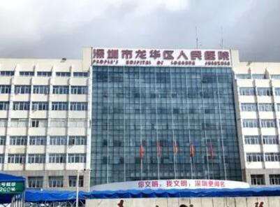 深圳龙华区人民医院烧伤整形外科