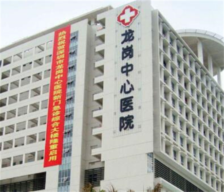 深圳龙岗中心医院（深圳第九人民医院）整形美容外科