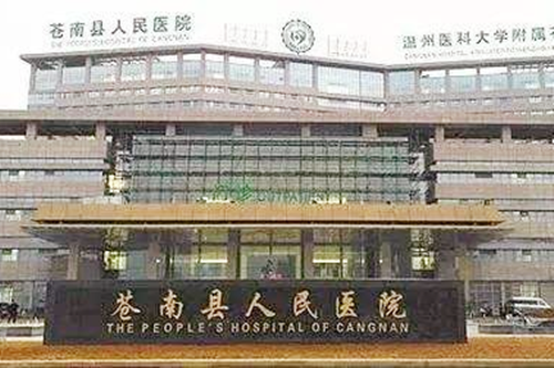 2023温州环体吸脂手术榜单top10整形医院(温州苍南人民医院整形外科大放光彩)