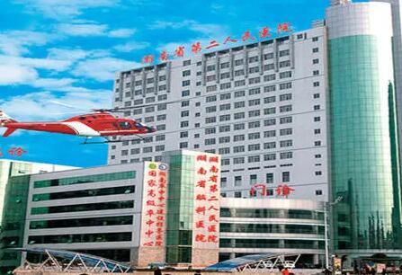 湖南省第二人民整形美容医院