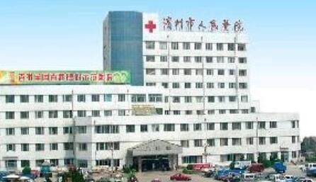 滨州人民医院整形美容科