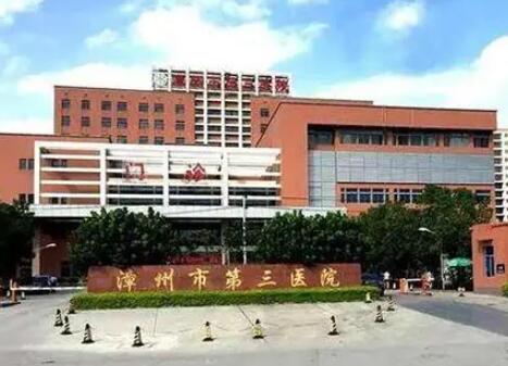 漳州市第三医院医学整形美容医院