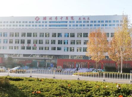 潍坊市中医院整形美容科