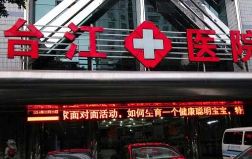 2023福州热玛吉去口周纹大型正规医院排名top10年年登榜！福州台江中医院整形科第一实至名归