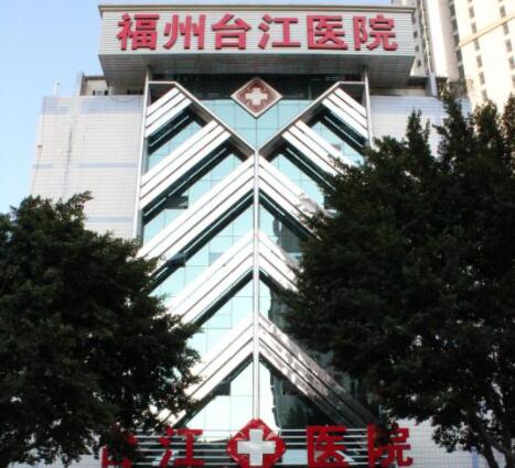 2023福州激光祛太田痣手术整形医院在榜名单前十(福州台江医院整形外科入围榜首)