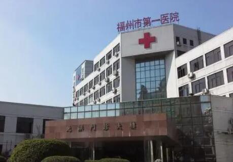 2022福州秒雕去颈脖纹大型正规整形医院口碑榜前十诞生，福州市第一医院锁定前三！