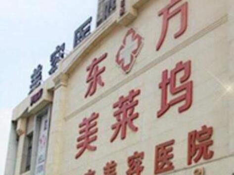 芜湖物理祛除眼底纹口碑好的医院有哪些？整形医院10强顶尖医院！
