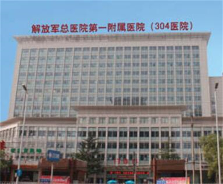 北京301医院（中国人民解放军总医院）整形美容科