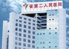 贵州省第二人民医院整形外科