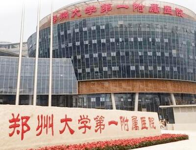 郑州上眼皮眼窝填充信誉好的医院排名前十强热门推荐，郑州大学第一附属医院成功入围！