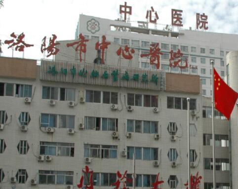 郑州大学附属洛阳中心医院（原洛阳市第二人民医院）整形美容科