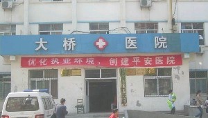 郑州大桥整形医院
