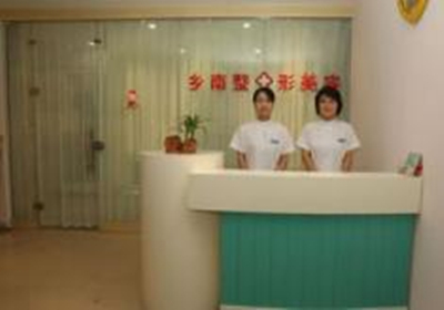 郑州市第七人民医院整形外科