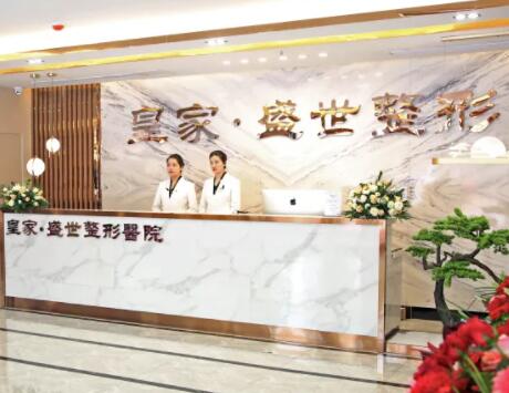 2023郑州做微整形除皱榜单前10医院(郑州皇家盛世医疗美容医院实力如何？)