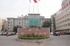 2023郑州激光溶脂背部塑形整形医院上榜清单前十位(郑州第一人民医院美容科室终于入围了！)