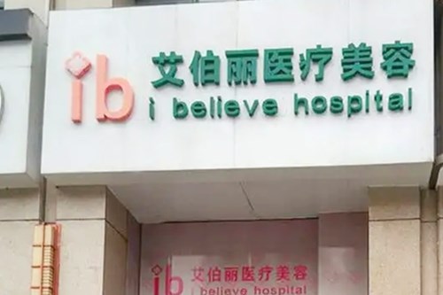 郑州耳部修复医院