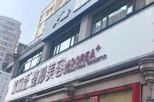 郑州茉莉亚国际整形美容医院
