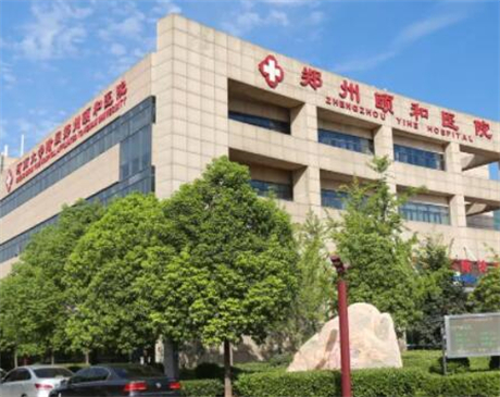2023郑州激光opt祛斑整形美容医院前十上榜名单(郑州颐和医院整形科权威推荐)