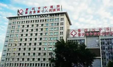 重庆中医院整形美容科