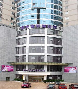 重庆五洲妇儿医院(私密整形医学中心)