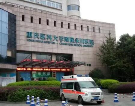 重庆医科大学附属永川医院（重庆二院）整形美容科