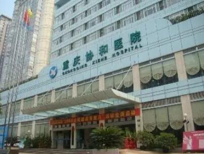 重庆眼皮下垂提拉手术有名气的整形医院口碑榜top10强名次公布，重庆协和医院男科中心口碑火了