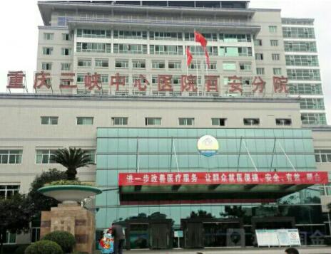 重庆大学附属三峡医院颌面外科
