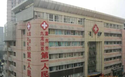 2023重庆大拉皮去颈纹医院排名前十名靠谱名单一览！重庆市九龙坡区第一人民医院等医院名气都不错！