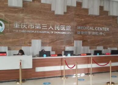 2023重庆大拉皮去眼周纹正规整形医院排名前十位技术流派！重庆市第三人民医院整形美容科人气对比选择