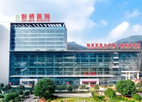 重庆新桥医院整形美容中央