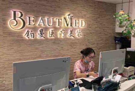 2023上海MU自体脂肪面部微雕排行榜前十位医院医生技术都不错！上海铂曼医疗美容门诊部实力在线！