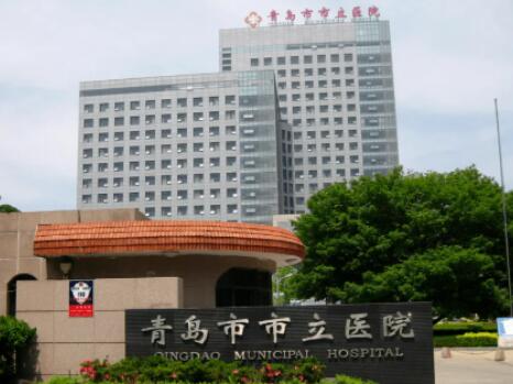 青岛市市立医院整形外科
